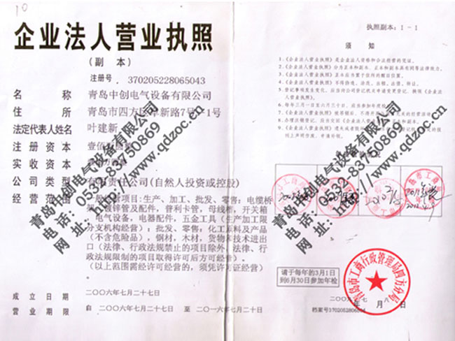 營業(yè)執(zhí)照